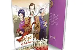 انتشار روایت تازه‌ از «ادواردو» پسر ثروتمند ایتالیایی که شیعه شد