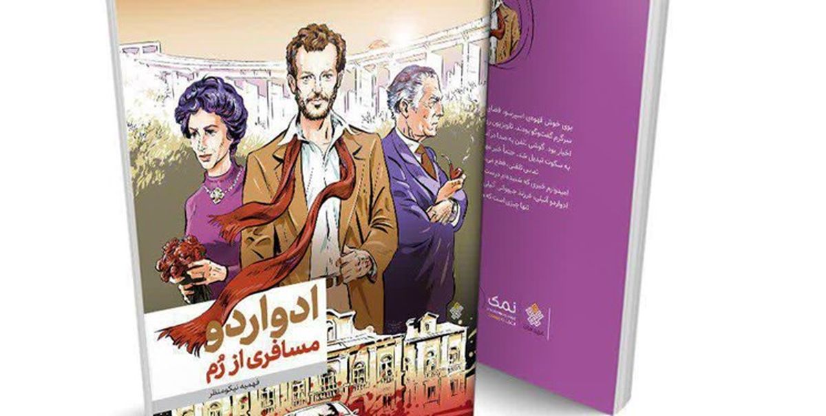 انتشار روایت تازه از «ادواردو» پسر ثروتمند ایتالیایی که شیعه شد