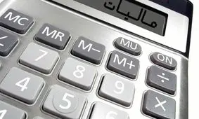 رأی دیوان عدالت اداری به معافیت کانون وکلا از پرداخت مالیات