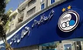 معاون استقلال به کمیته اخلاق احضار شد