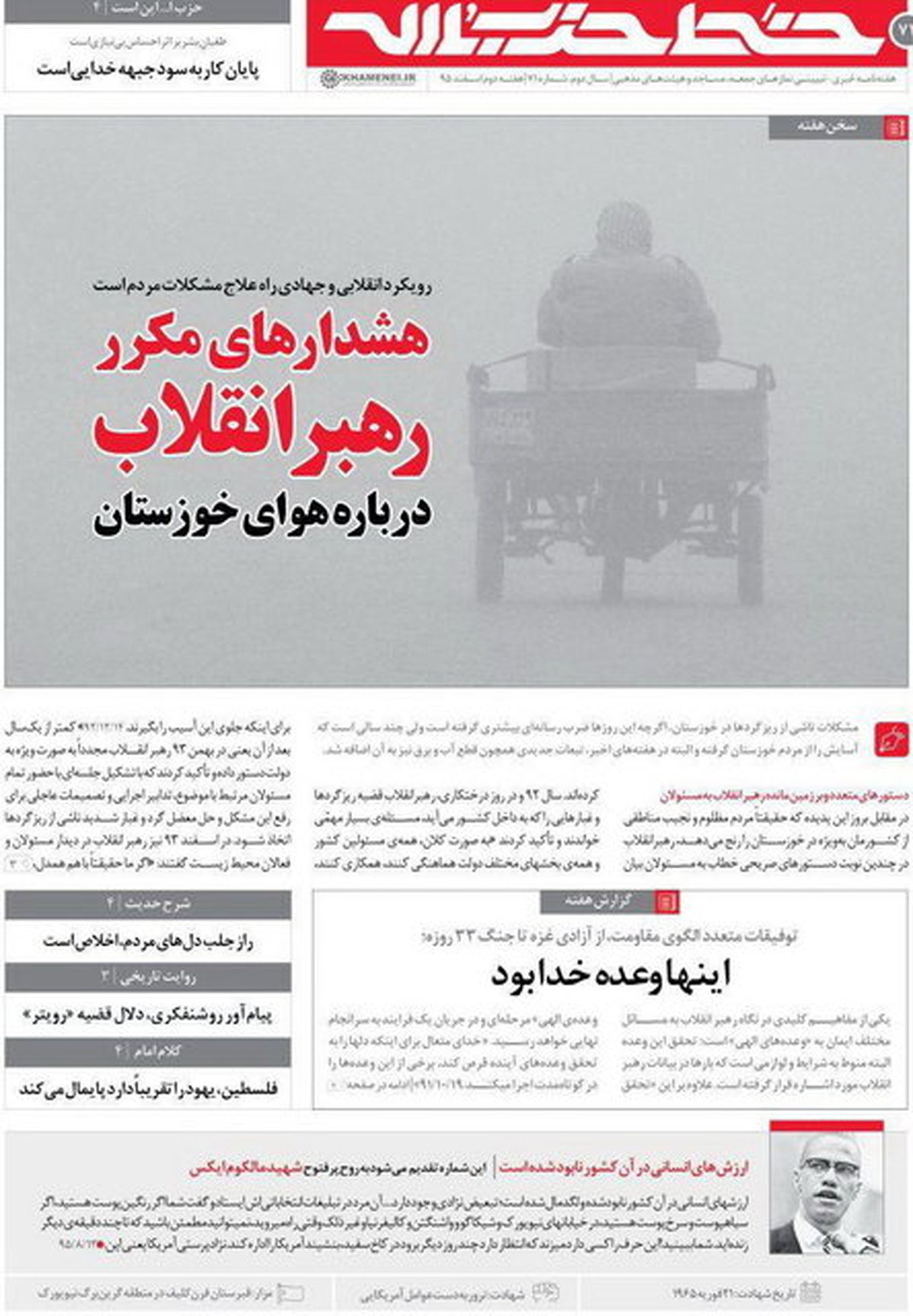خطحزبالله ۷۱ منتشر شد