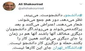 حمله و درگیری کار دانشجو نیست