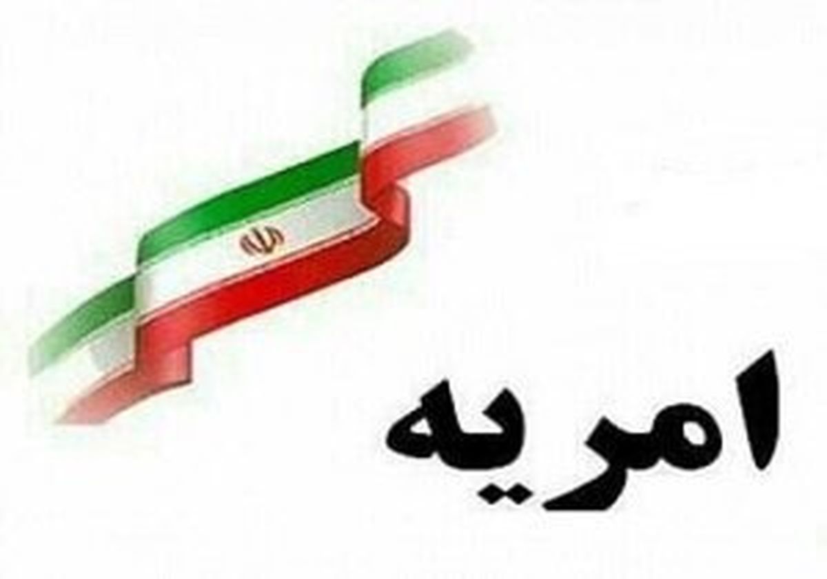 شرایط جذب نیروی امریه در دانشگاه تهران