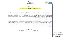 اطلاعیه اداره کل هواشناسی استان خراسان رضوی