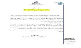 اطلاعیه اداره کل هواشناسی استان خراسان رضوی
