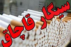 کشف بیش از 274 هزار نخ سیگار قاچاق در استان