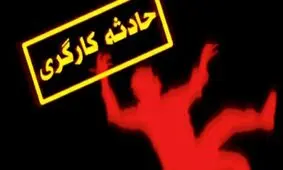 سقوط کارگر در چاه در البرز