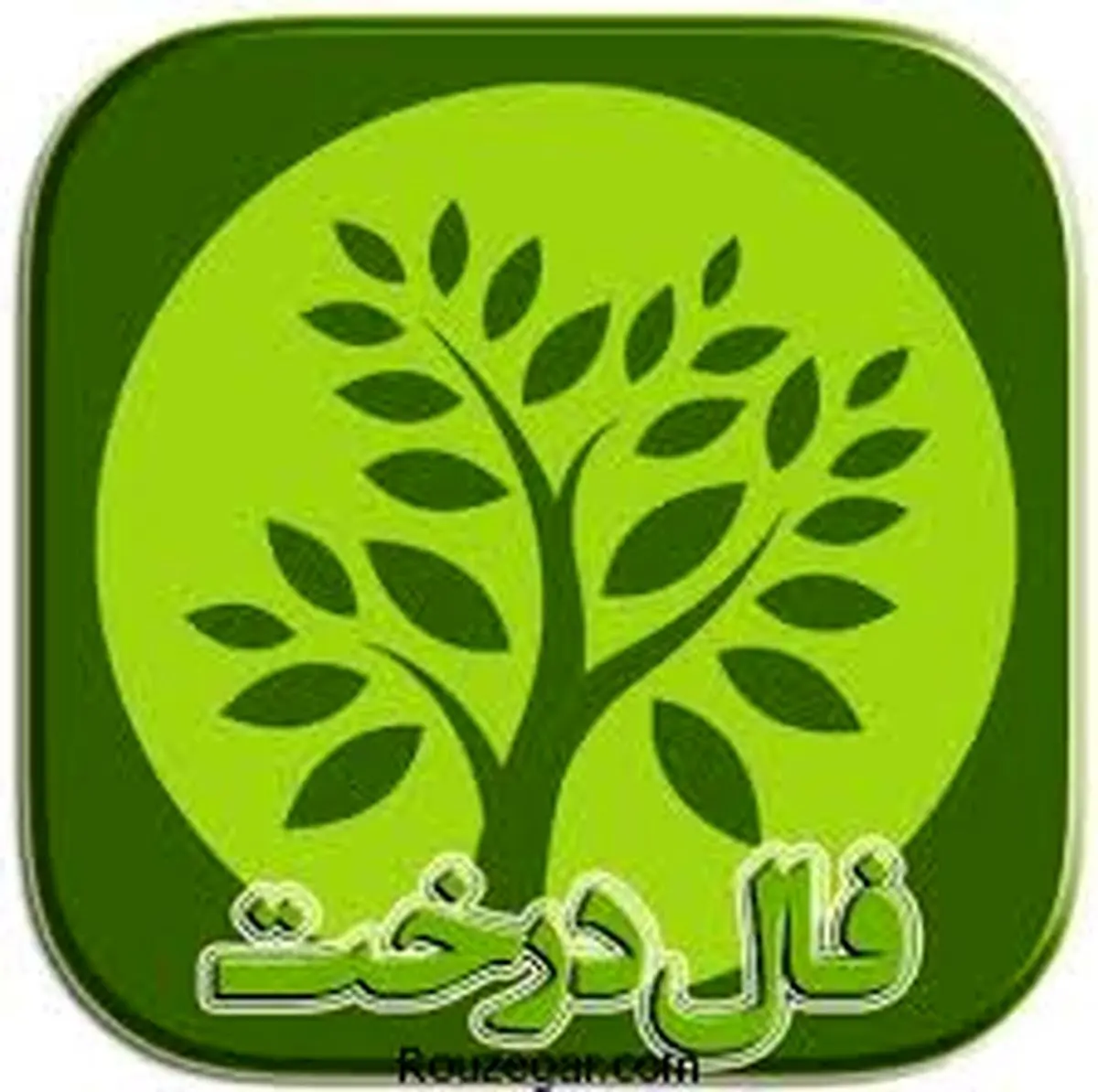 تست کدام درخت را نقاشی می کنید؟