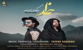 کار جدید گروه ماکان بند منتشر شد