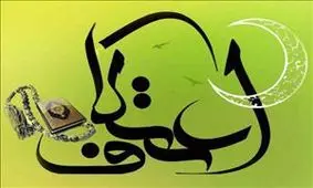 ثبت نام اعتکاف دانش آموزی در مشهد آغاز شد