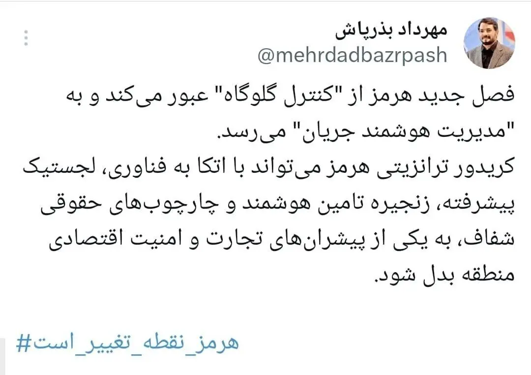 برنامه‌های توییتر بذرپاش برای تنگه هرمز + عکس