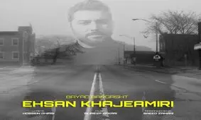 آهنگ جدید احسان خواجه امیری منتشر شد