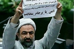 واکنش حمید رسایی به مکانیسم ماشه و بازگشت تحریم ها؛ در برجام، ما مالک اشتر بودیم