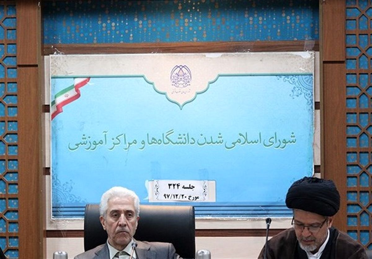 بررسی طرح آمایش دانشگاه آزاد در شورای اسلامی شدن دانشگاهها