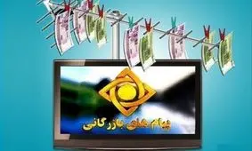 فهرست کالاهای آسیب رسان به سلامت جهت منع تبلیغات منتشر شد