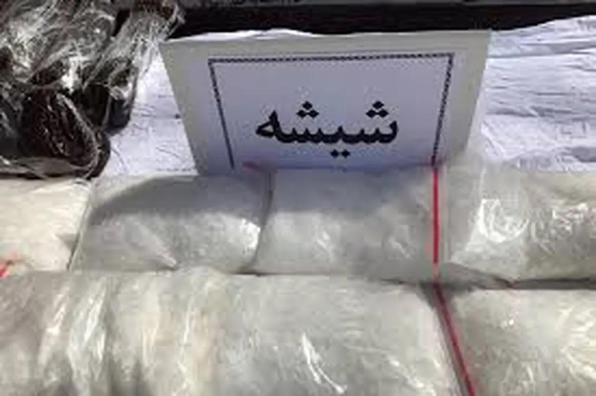 130 کیلوگرم شیشه توسط پلیس اصفهان کشف شد
