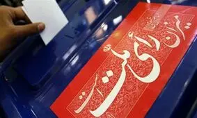بررسی استانی شدن انتخابات مجلس به کجا رسید؟