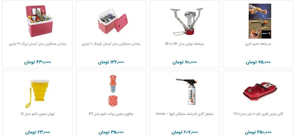 تجهیزات سفر را با چه قیمتی بخریم؟