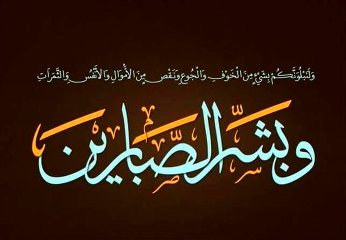 راهکار قرآنی پیامبر در برخورد با سختیهای معیشتی
