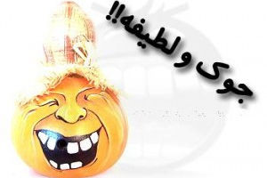 شوخی جالب کاربران با اسامی سلبریتی ها