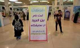 نمایشگاه قرآن و نحوه تهیه بن خرید