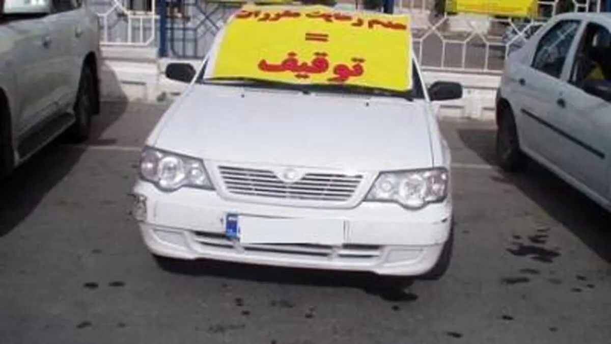 توقیف پراید با بیش از ۱۰۰نمره منفی و ۶۲میلیون ریال جریمه
