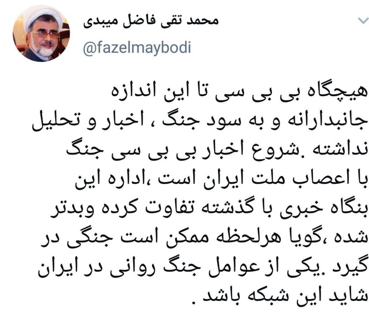 انتقاد تند یک عضو مجمع مدرسین و محققین حوزه علمیه قم از بی بی سی
