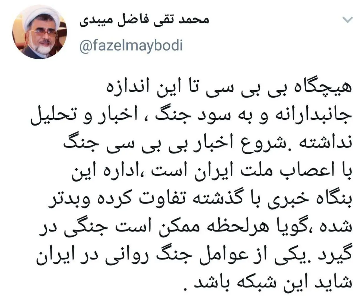 انتقاد تند یک عضو مجمع مدرسین و محققین حوزه علمیه قم از بی بی سی