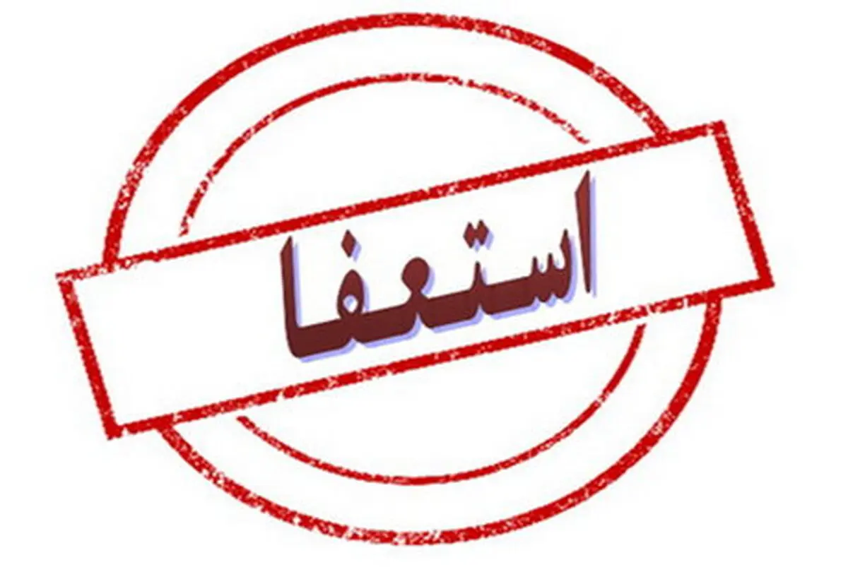 «معصوم زاده» از شورای شهر کرمان استعفا کرد