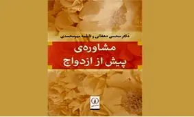 همه آنچه نیاز دارید درباره ازدواج بدانید در ۱۶۸ صفحه