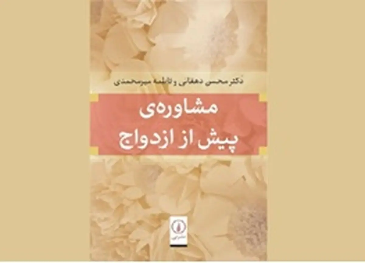 همه آنچه نیاز دارید درباره ازدواج بدانید در ۱۶۸ صفحه