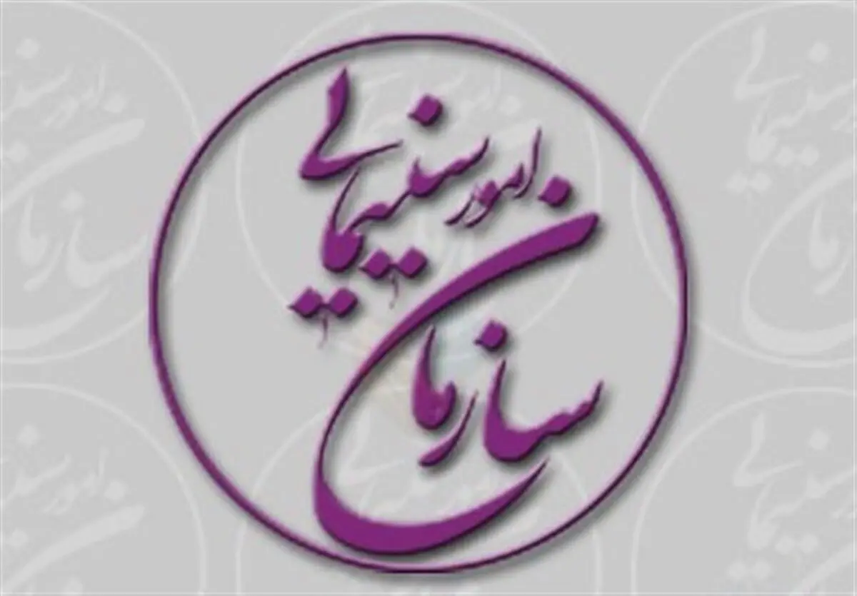 سازمان سینمایی درباره بودجه پیشنهادی سی‌وششمین جشنواره فیلم فجر توضیح داد