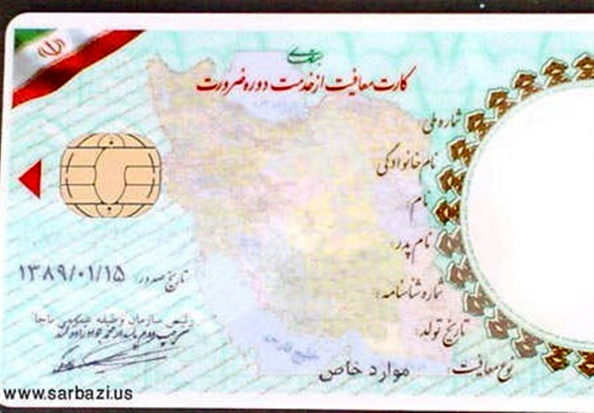 میزان جریمه مشمولان غایب برای صدور کارت معافیت تعیین شد+جدول