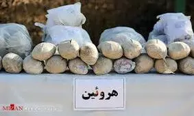 کشف ۴۴ کیلوگرم هروئین در عملیات پلیس استان مرکزی