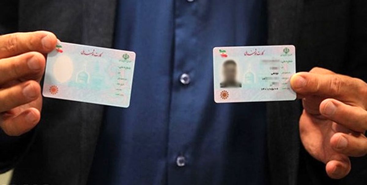 اولتیماتوم ثبت احوال به دارندگان کارت ملی قدیمی