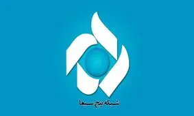 «سگ» مجری شبکه پنج را تغییر داد