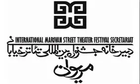 انتشار فراخوان جشنواره تئاتر خیابانی مریوان