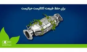 حیاتی‏‌ترین قطعه خودروی خود را بشناسید