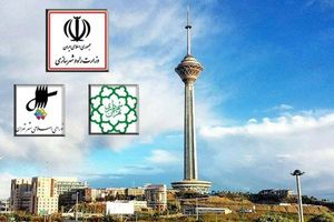 نهاد توسعه شهر تهران؛ وظیفه نظارتی و پایش دارد/ تلاش میکنیم به نگاه مشترک در آینده شهر تهران برسیم