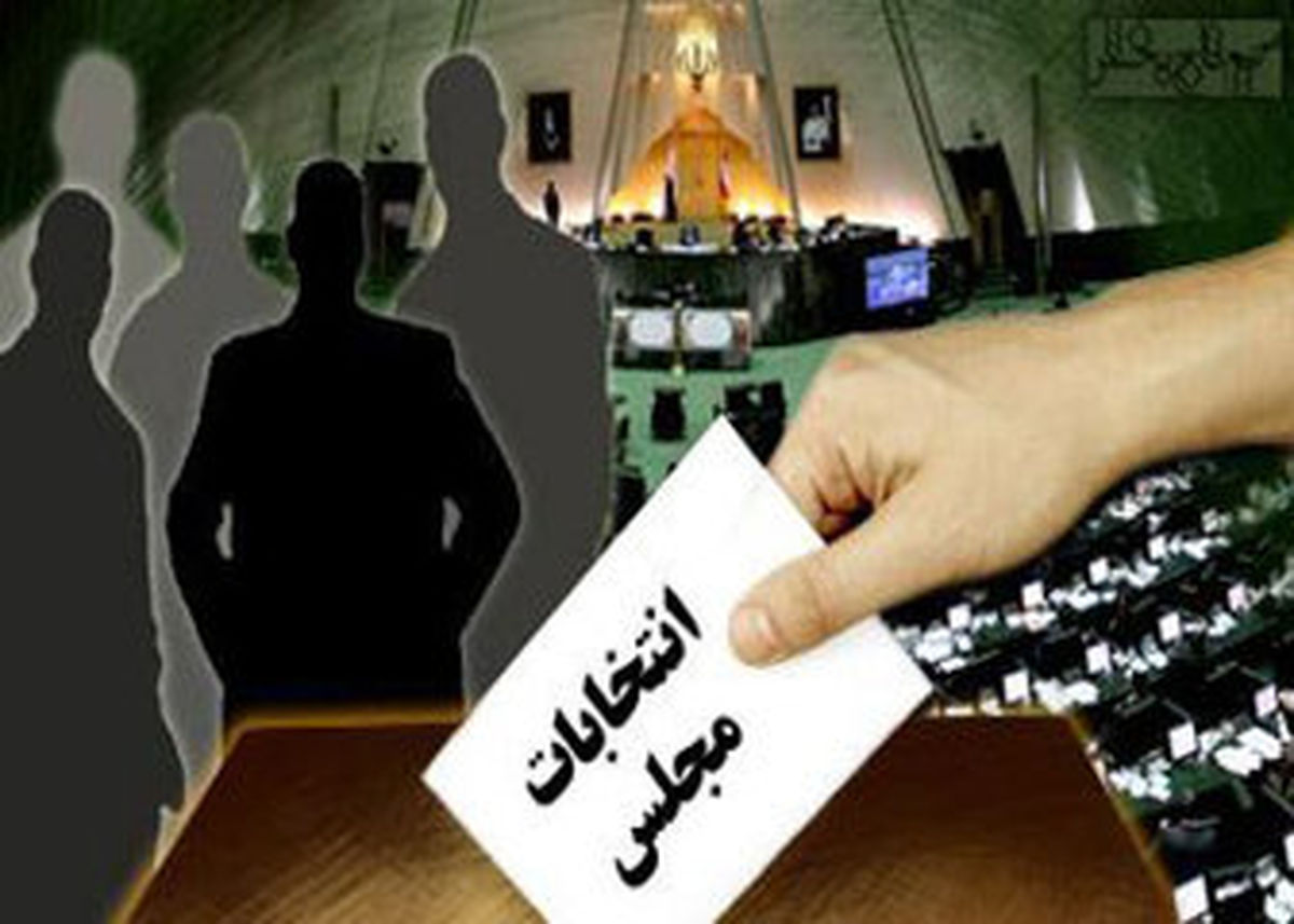 اعلام نظر شورای نگهبان درباره طرح اصلاح موادی از قانون انتخابات مجلس به لاریجانی