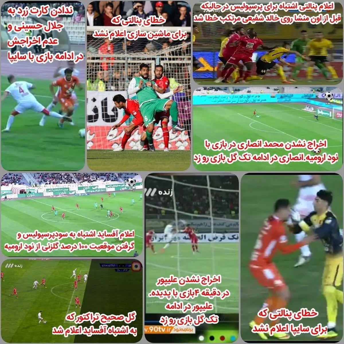 تمام اشتباهات داوری دیدارهای پرسپولیس