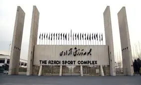 سیف مدیر مجموعه ورزشی آزادی شد