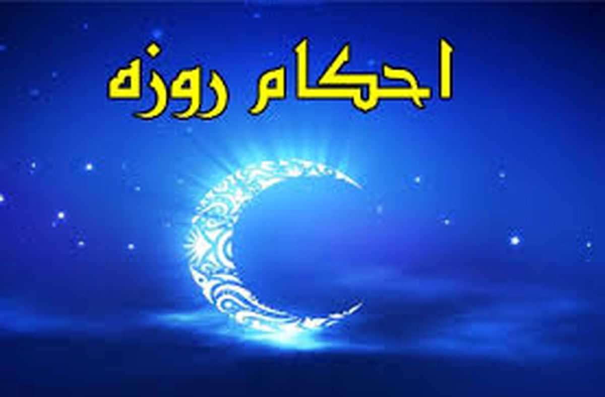 پاسخهای رهبر انقلاب به 14 پرسش؛ از افطار بهخاطر مشقت تا حکم روزه زن باردار