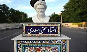 عاشقی‌های سعدی به زبان انگلیسی