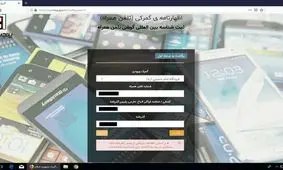 سامانه رجیستری گوشی‌ مسافری بسته است
