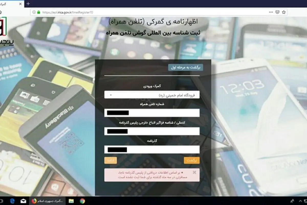 سامانه رجیستری گوشی‌ مسافری بسته است