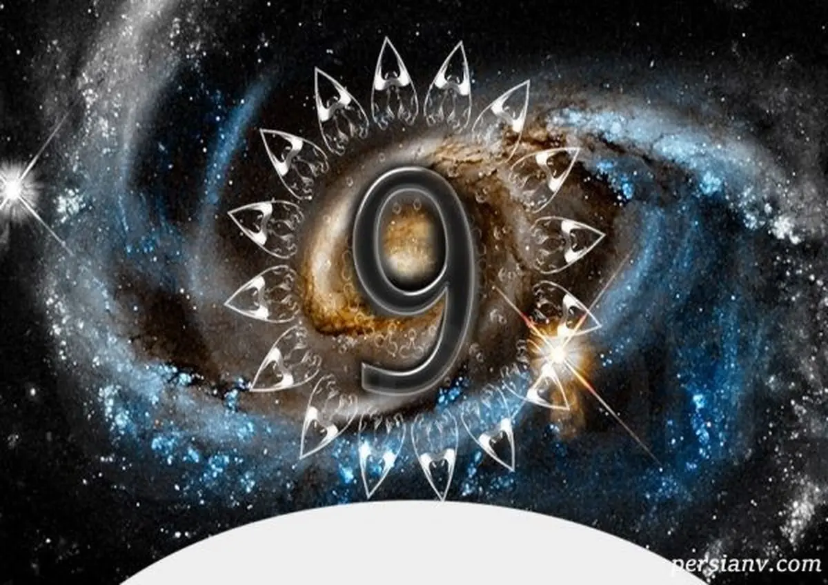 خصوصیات عدد نه (۹)