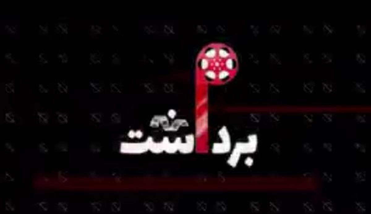 فرانسویها مشتری متری شیش و نیم شدند/ الزام سازمان سینمایی برای ردهبندی سنی فیلمها/ پشتپرده حذف شهره سلطانی از اجرای یک برنامه تلویزیونی