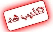 تکذیب شهادت دو دانش آموز مدرسه ای در تهران