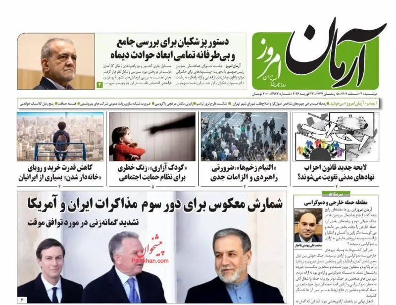 آرمان امروز